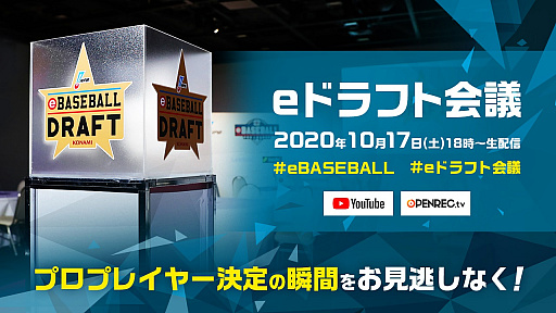 画像ギャラリー No.010のサムネイル画像 / 「eBASEBALL プロリーグ」,eオールスター2020はセ・リーグが勝利