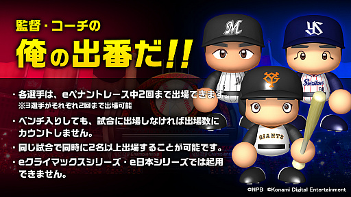 画像ギャラリー No.012のサムネイル画像 / 「eBASEBALL プロリーグ」,eオールスター2020はセ・リーグが勝利