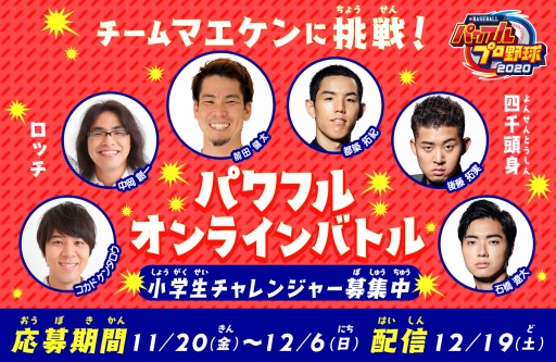 ���������꡼ No.001�Υ���ͥ������ / ��eBASEBALL�ѥ�ե�ץ����2020�ס����ķ�������ȤΥ���ܴ��ȥѥ�ե륪��饤��Хȥ�ɤ�����