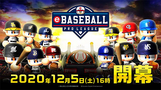 ���������꡼ No.001�Υ���ͥ������ / ��eBASEBALL �ץ��꡼���פ�2020���������������롣Twitter�����ڡ���ʤɤ�»�