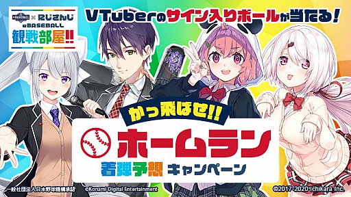 ���������꡼ No.006�Υ���ͥ������ / ��eBASEBALL �ץ��꡼���פ�2020���������������롣Twitter�����ڡ���ʤɤ�»�