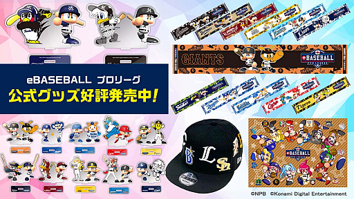 ���������꡼ No.007�Υ���ͥ������ / ��eBASEBALL �ץ��꡼���פ�2020���������������롣Twitter�����ڡ���ʤɤ�»�