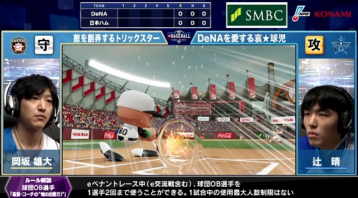 ���������꡼ No.005�Υ���ͥ������ / ��eBASEBALL �ץ��꡼����2020��������Υ�����e��ή�����6���ܤλ���̤�����