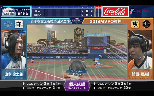 ꡼ No.006 | eBASEBALL ץ꡼2020󡤥꡼ϲDeNAeܥ꡼ʽ