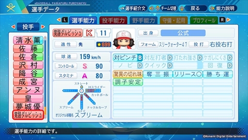 画像ギャラリー No.004のサムネイル画像 / 「eBASEBALLパワフルプロ野球2020」の無料アップデートが本日配信。2021シーズン版が実装されるほか,“覚醒ダルビッシュ”が登場