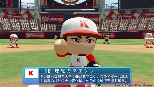 画像ギャラリー No.005のサムネイル画像 / 「eBASEBALLパワフルプロ野球2020」の無料アップデートが本日配信。2021シーズン版が実装されるほか,“覚醒ダルビッシュ”が登場