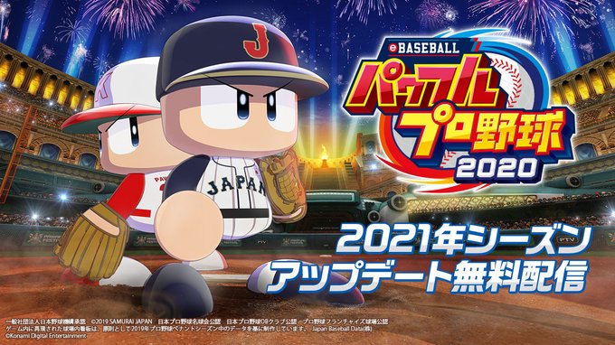 Ebaseballパワフルプロ野球 の第9回アップデートが5月日に配信 サクセススペシャルの登場キャラクターが追加