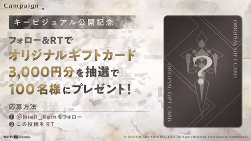 ꡼ No.001Υͥ / NieR Re[in]carnationפӥ奢Ȥäեȥɤ100̾˥ץ쥼ȡTwitterǥڡ715ޤǼ»