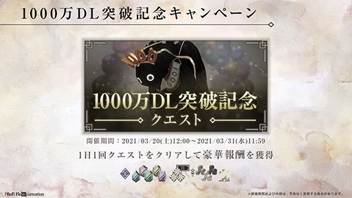 ꡼ No.002 | NieR Re[in]carnationסߡNieR Replicant ver.1.22ץܤ331˳ϡץ1000DLǰڡȯɽ