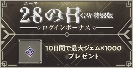 ꡼ No.004Υͥ / NieR Re[in]carnationס10̵ޤȥˡGW ǡɤ