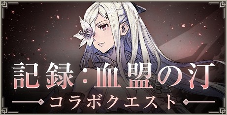 ꡼ No.008Υͥ / NieR Re[in]carnationפˤơDRAG-ON DRAGOON 3פȤΥܤ58곫šˤTwitterǥڡ