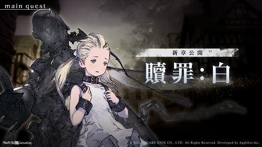 ꡼ No.004 | NieR Re[in]carnationסȲʪʪκǽϤ