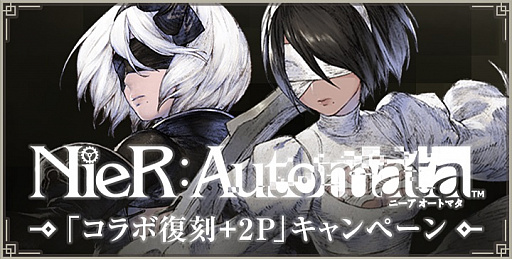 ꡼ No.001 | NieR Re[in]carnationסNieR: AutomataɤΥ2P٥Ȥ731鳫