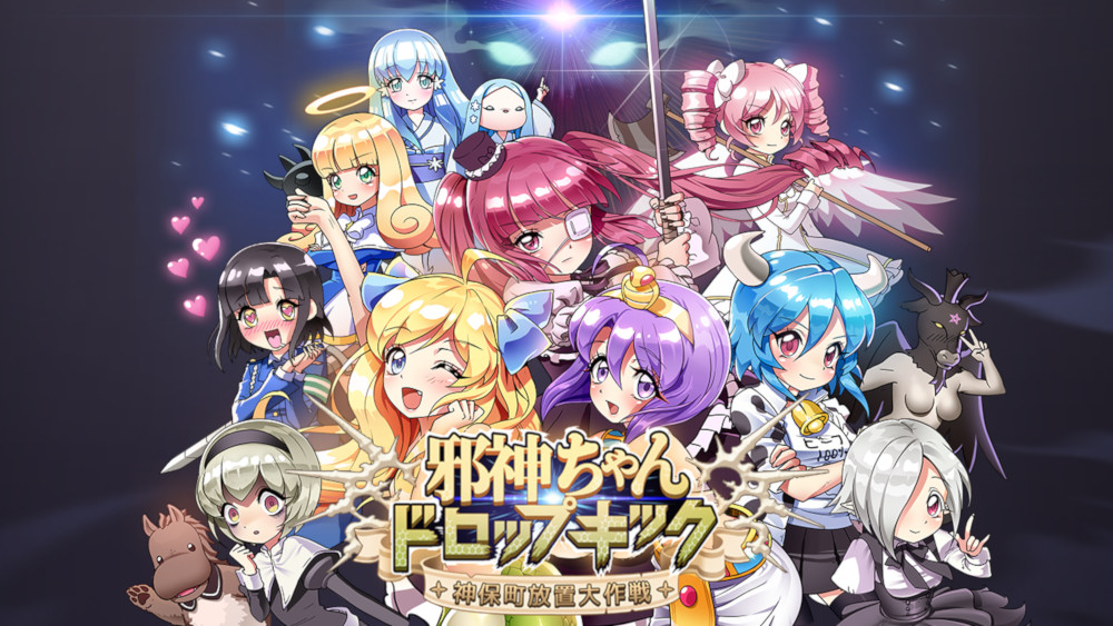 画像集no 006 アニメ 邪神ちゃんドロップキック がカジュアル放置rpgになって 画像集no 006 アニメ 邪神ちゃんドロップキック がカジュアル放置rpgになって