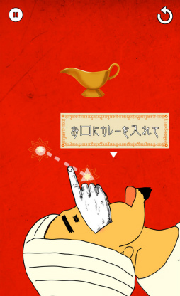 画像ギャラリー No.003のサムネイル画像 / マスターの口にカレーを流し込もう。スマホ向けパズル「ナマステ食堂」を紹介する「(ほぼ)日刊スマホゲーム通信」第2264回