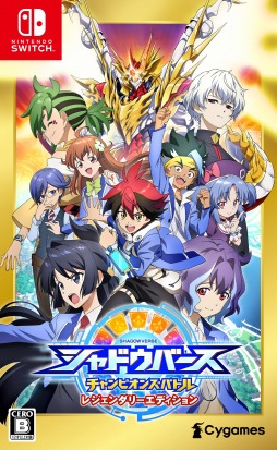 シャドウバース チャンピオンズバトル」の新エディション