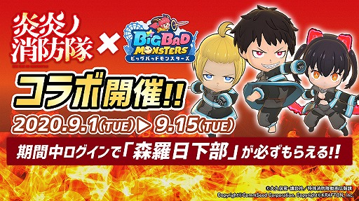 画像ギャラリー No.002のサムネイル画像 / 「ビッグバッドモンスターズ」で灼熱のコラボが開幕。森羅日下部を含む特殊消防隊が参戦