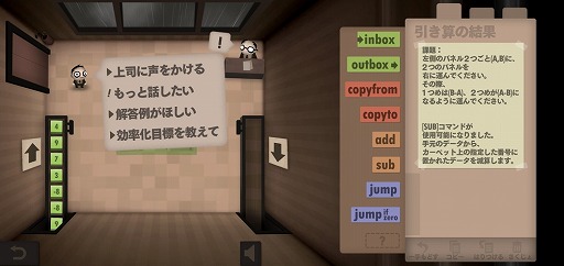 画像ギャラリー No.004のサムネイル画像 / パズルゲーム感覚でプログラミングを楽しめる「Human Resource Machine」を紹介する「(ほぼ)日刊スマホゲーム通信」第2266回