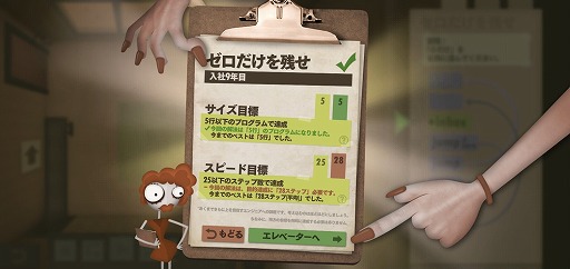 画像ギャラリー No.007のサムネイル画像 / パズルゲーム感覚でプログラミングを楽しめる「Human Resource Machine」を紹介する「(ほぼ)日刊スマホゲーム通信」第2266回