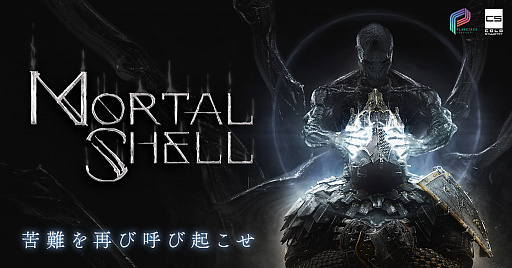 画像ギャラリー No.001のサムネイル画像 / 「Mortal Shell」,PC版(DMM GAME PLAYER)の事前予約がスタート