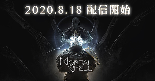 画像集#002のサムネイル/「Mortal Shell」のPS4向け日本語版が8月18日リリースへ。異次元の生物が戦士の骸に憑依して戦う，高難度なソウルライク・アクションRPG