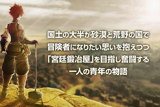 画像ギャラリー No.001のサムネイル画像 / 鍛冶屋経営RPG「砂の国の宮廷鍛冶屋」が4月9日配信決定。事前予約が本日スタート