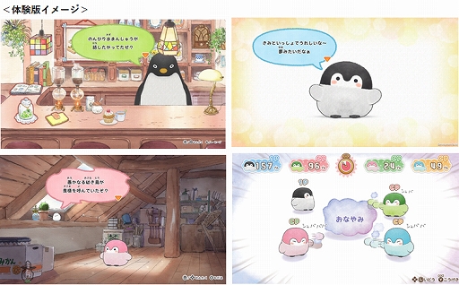 画像ギャラリー No.001のサムネイル画像 / 「いっしょにあそぼ〜♪ コウペンちゃん」の無料体験版が配信開始