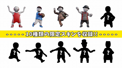 画像ギャラリー No.010のサムネイル画像 / Switch「ヒューマン フォール フラット」のパッケージ版が6月25日に発売。限定スキンを10種類収録