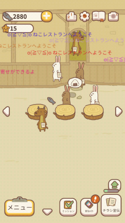 動物たちがお客さん スマホ向け経営ゲーム ねこレストラン を紹介する ほぼ 日刊スマホゲーム通信 第2269回