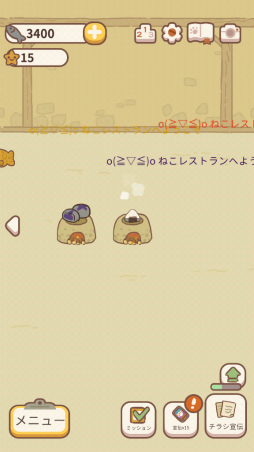 動物たちがお客さん スマホ向け経営ゲーム ねこレストラン を紹介する ほぼ 日刊スマホゲーム通信 第2269回