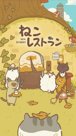 ねこレストラン