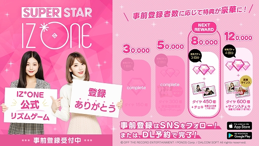 画像ギャラリー No.001のサムネイル画像 / 「SUPERSTAR IZ*ONE」の事前登録者数が5万人を突破。限定Sカードのプレゼントが決定