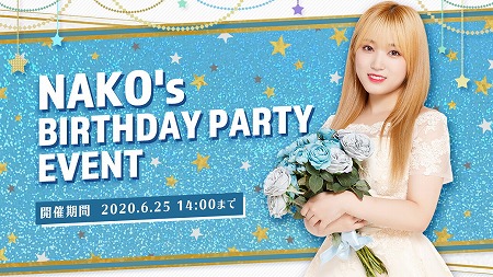 画像ギャラリー No.001のサムネイル画像 / 「SUPERSTAR IZ*ONE」,“NAKO’s BIRTHDAY PARTY EVENT”が開催に