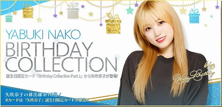 画像ギャラリー No.002のサムネイル画像 / 「SUPERSTAR IZ*ONE」,“NAKO’s BIRTHDAY PARTY EVENT”が開催に