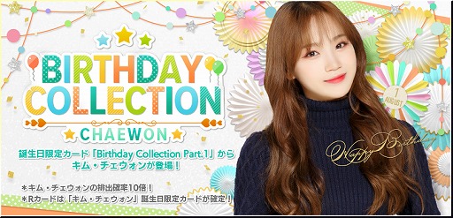 画像ギャラリー No.002のサムネイル画像 / 「SUPERSTAR IZ*ONE」で,キム・チェウォンさんの誕生日を記念したイベントが開催