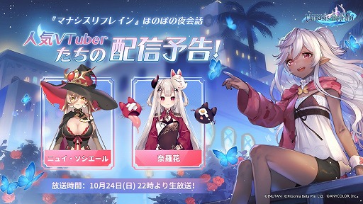 画像ギャラリー No.004のサムネイル画像 / 「マナシスリフレイン」の正式サービスが開始。スタートダッシュに役立つ複数のキャンペーンが開催中