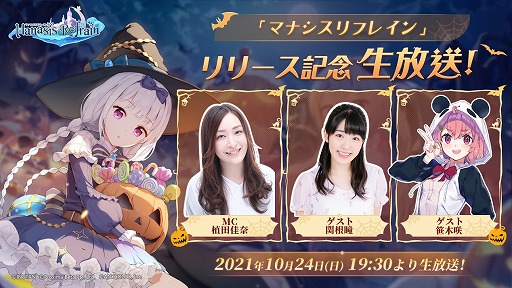 画像ギャラリー No.007のサムネイル画像 / 「マナシスリフレイン」の正式サービスが開始。スタートダッシュに役立つ複数のキャンペーンが開催中