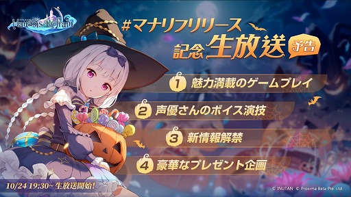 画像ギャラリー No.008のサムネイル画像 / 「マナシスリフレイン」の正式サービスが開始。スタートダッシュに役立つ複数のキャンペーンが開催中