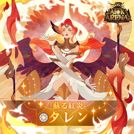 画像ギャラリー No.002のサムネイル画像 / 「AFK アリーナ」,テーマソング「SOAR~蘇る紅炎~」のフルMVが公開に。大型イベント 甦りし曜炎も開催