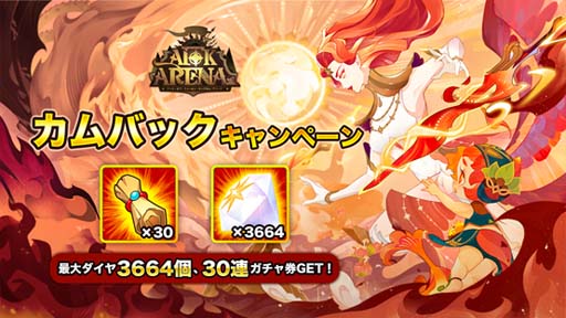 画像ギャラリー No.005のサムネイル画像 / 「AFK アリーナ」,テーマソング「SOAR~蘇る紅炎~」のフルMVが公開に。大型イベント 甦りし曜炎も開催