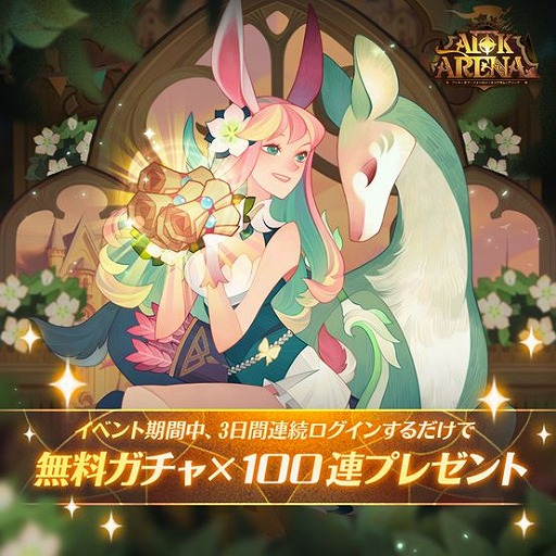 画像ギャラリー No.002のサムネイル画像 / 「AFK アリーナ」,3周年記念イベント“2022アニバーサリー舞踏会”を開催