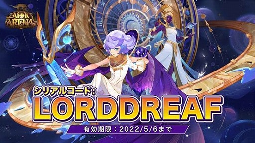 画像ギャラリー No.007のサムネイル画像 / 「AFK アリーナ」,3周年記念イベント“2022アニバーサリー舞踏会”を開催