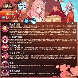 画像ギャラリー No.003のサムネイル画像 / 「AFK アリーナ」×TVアニメ「転生したらスライムだった件」コラボを本日開始。リムルとシュナがプレイアブルキャラとして登場