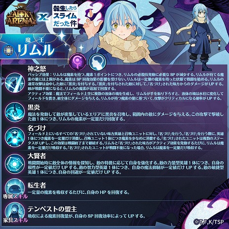 画像ギャラリー No.005のサムネイル画像 / 「AFK アリーナ」×TVアニメ「転生したらスライムだった件」コラボを本日開始。リムルとシュナがプレイアブルキャラとして登場