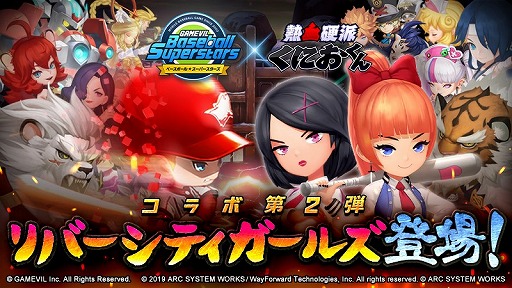 画像ギャラリー No.006のサムネイル画像 / 「ベースボールスーパースターズ」で「熱血硬派くにおくん」シリーズとのコラボ第2弾が開始。熱血高校野球部を優勝に導くオリジナルストーリーも