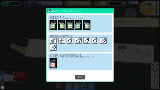 画像ギャラリー No.007のサムネイル画像 / 駅構内を整備して人の流れを管理するPC用SLG「STATIONflow」が正式リリース。インプレッションと開発者インタビューでその魅力を紹介