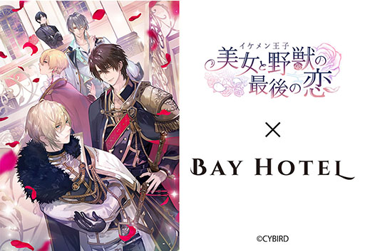 ���������꡼ No.001�Υ���ͥ������ / �֥�����󲦻ҡס��������˹�碌�ƽ��ո�BAY HOTEL�ȤΥ���ܤ�12��18�����»�