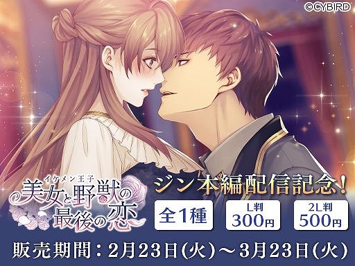 画像ギャラリー No.007のサムネイル画像 / 「イケメン王子」に第1王子・ジンの本編ストーリー登場。PVも公開に