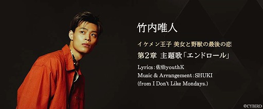 画像ギャラリー No.002のサムネイル画像 / 「イケメン王子 美女と野獣の最後の恋」,第2章の主題歌が決定。公式PVも公開