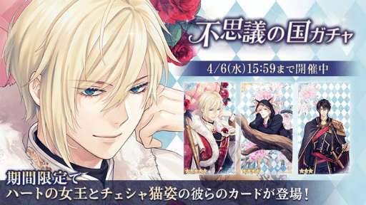 画像ギャラリー No.004のサムネイル画像 / 「イケメン王子 美女と野獣の最後の恋」と「イケメン革命◆アリスと恋の魔法」のコラボイベントが開催